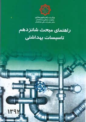  تاسیسات بهداشتی